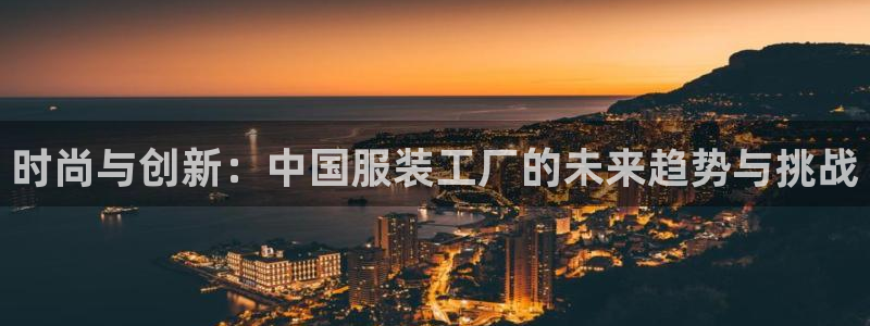 意昂平台体育
